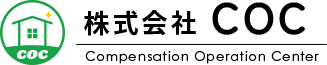 社会資本整備のプロフェッショナル・補償コンサルタントの株式会社ＣＯＣ